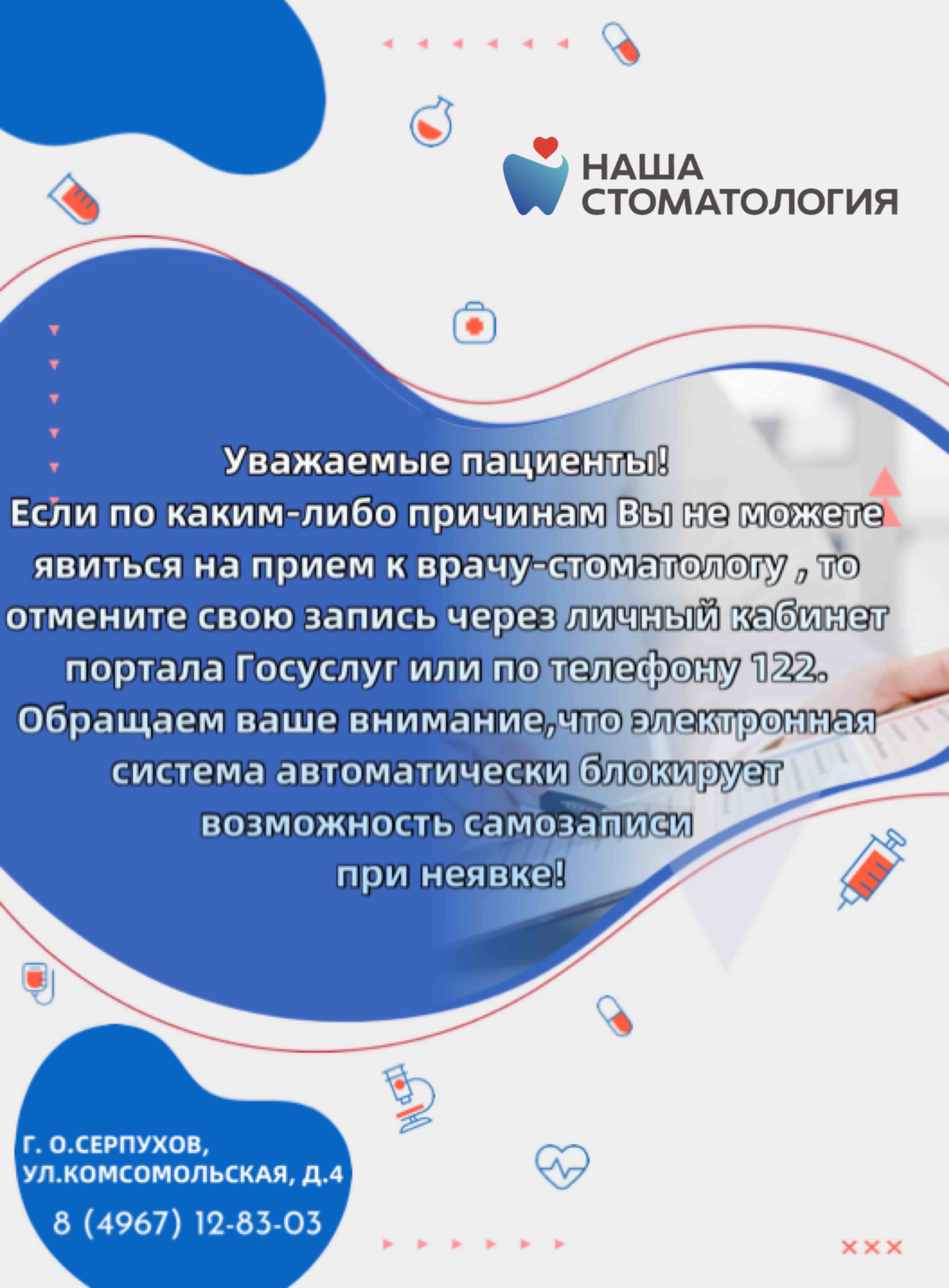 Уважаемые пациенты! - ГБУЗ МО «Серпуховская стоматологическая поликлиника  №2»