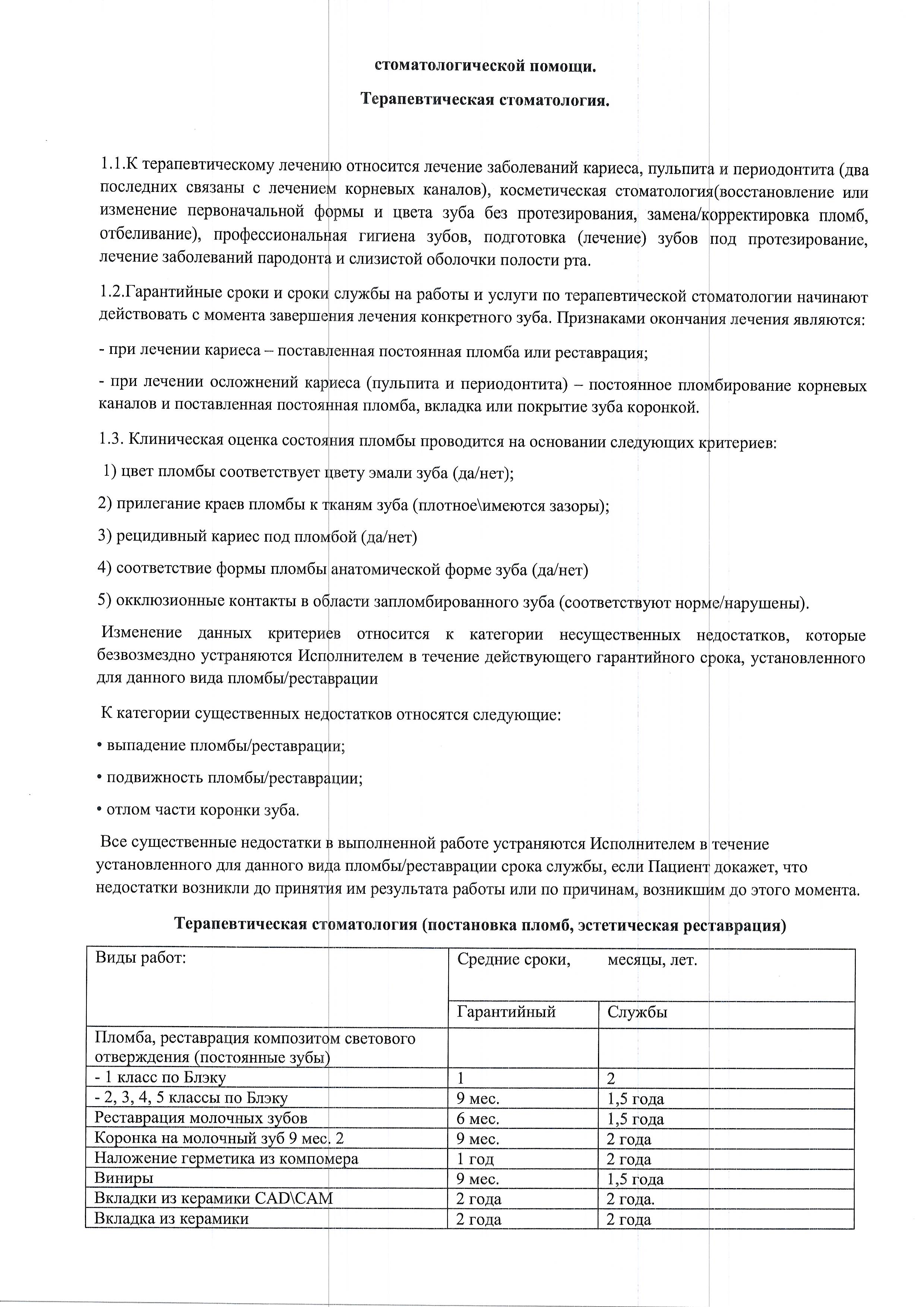 Положение о предоставлении платных услуг - ГБУЗ МО «Серпуховская  стоматологическая поликлиника №2»