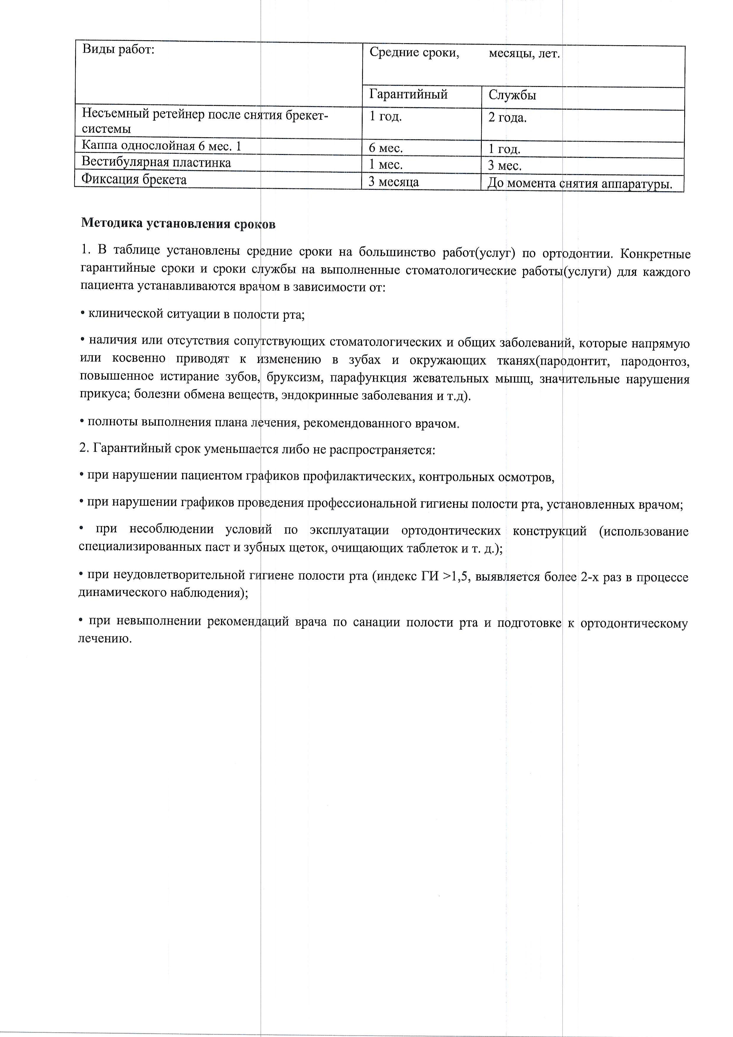 Положение о предоставлении платных услуг - ГБУЗ МО «Серпуховская  стоматологическая поликлиника №2»